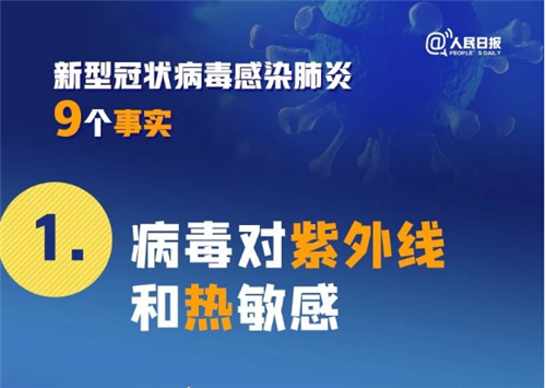 關(guān)于新冠病毒肺炎的9個(gè)事實(shí)，你一定要知道！